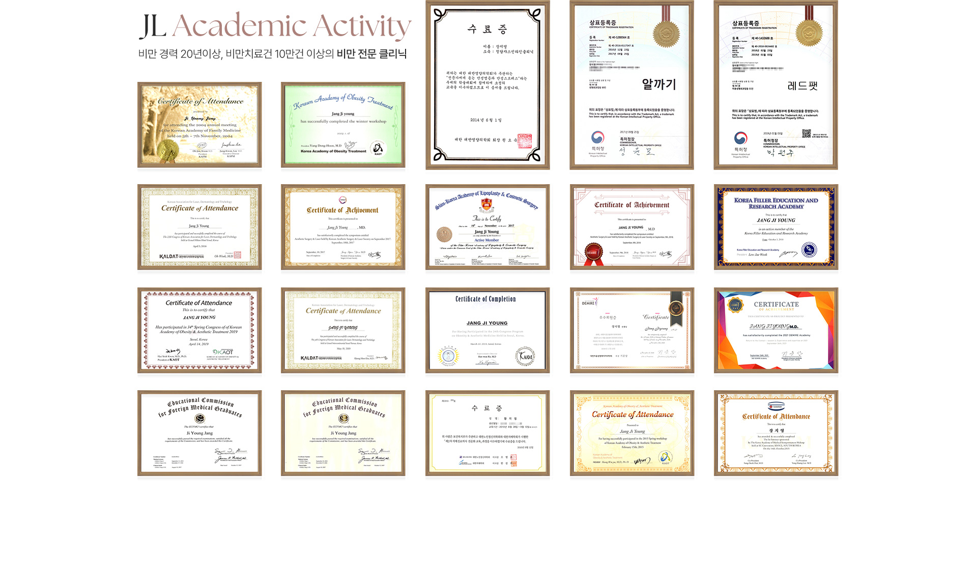 청담쟈스민라인의원 학술활동