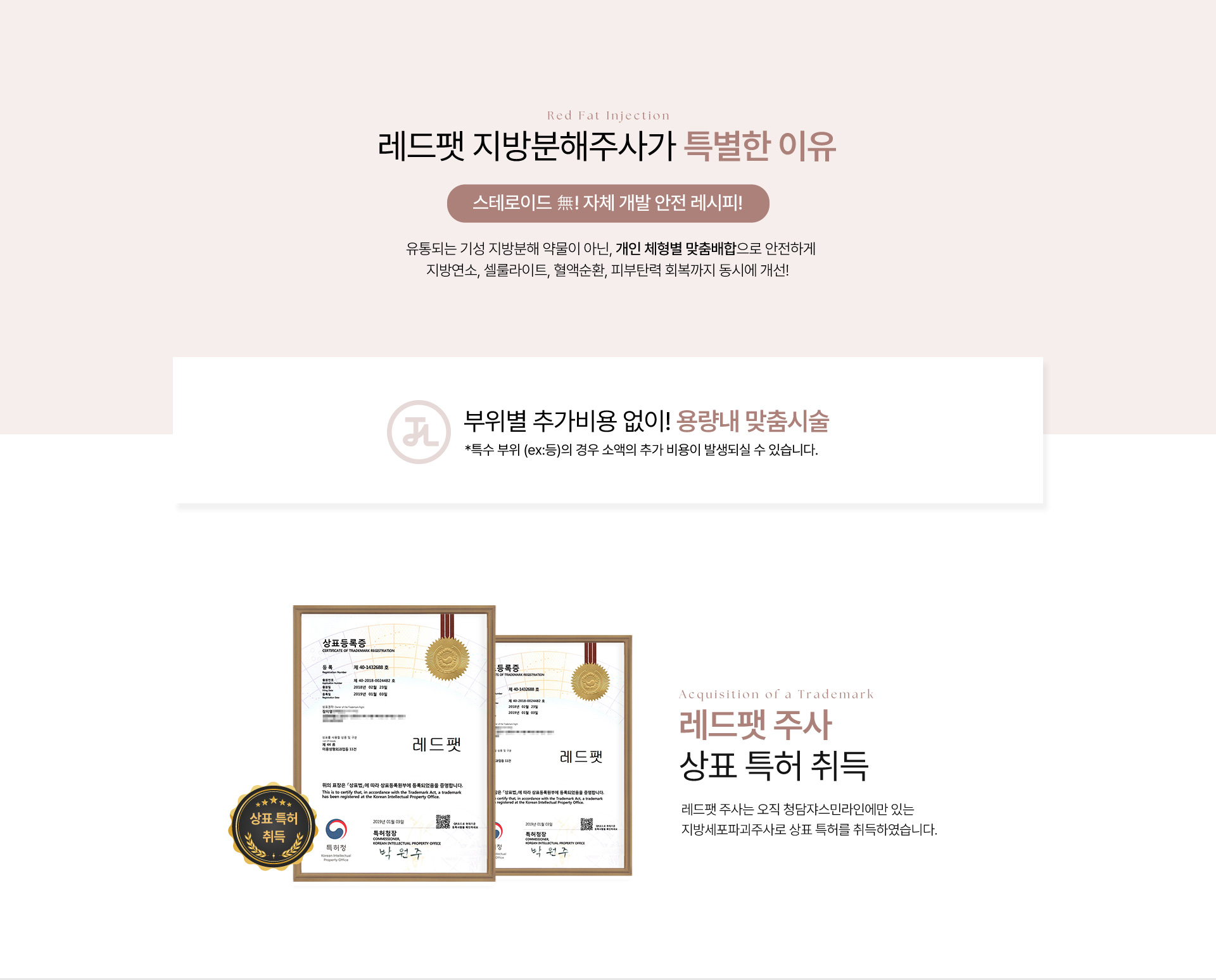 청담쟈스민라인의원 레드팻주사