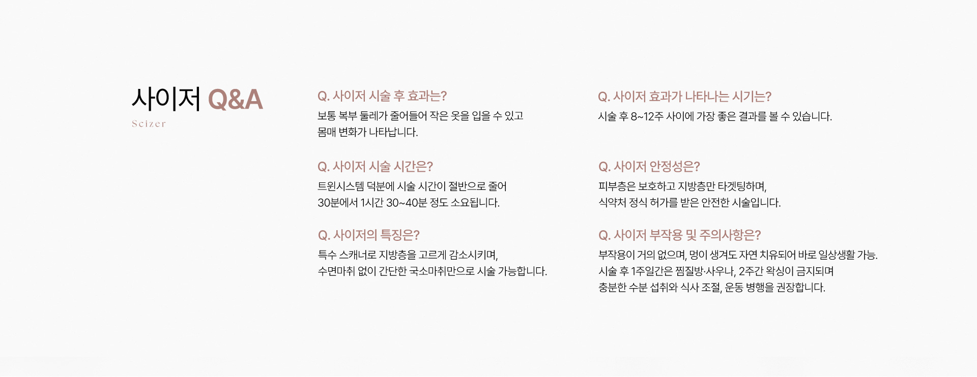 청담쟈스민라인의원 사이저