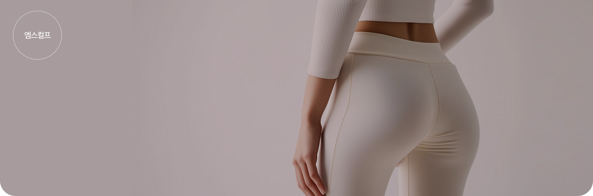 청담쟈스민라인의원 엠스컬프