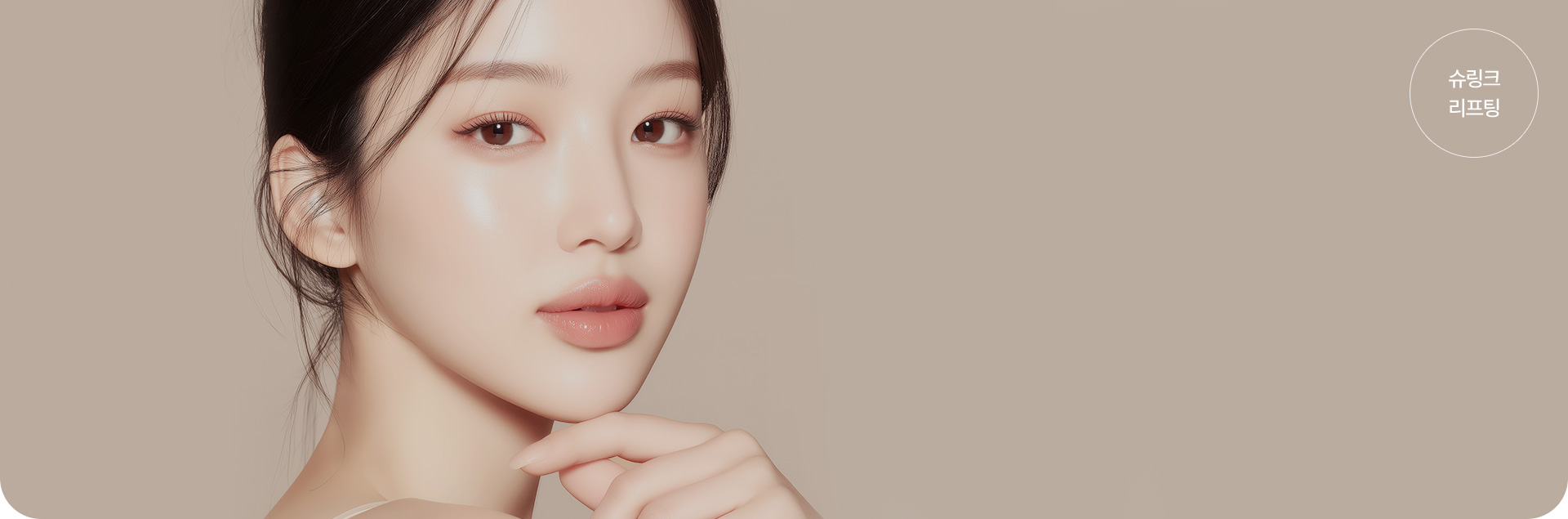 청담쟈스민라인의원 슈링크