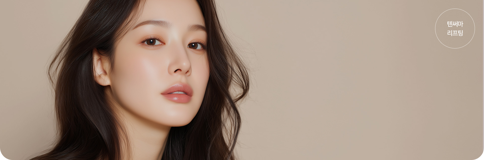 청담쟈스민라인의원 텐써마