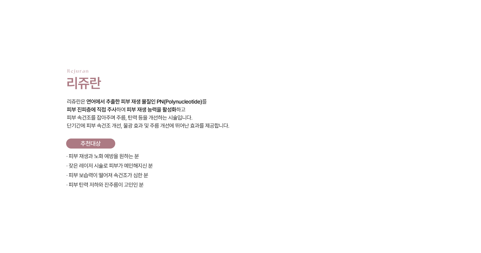 청담쟈스민라인의원 리쥬란